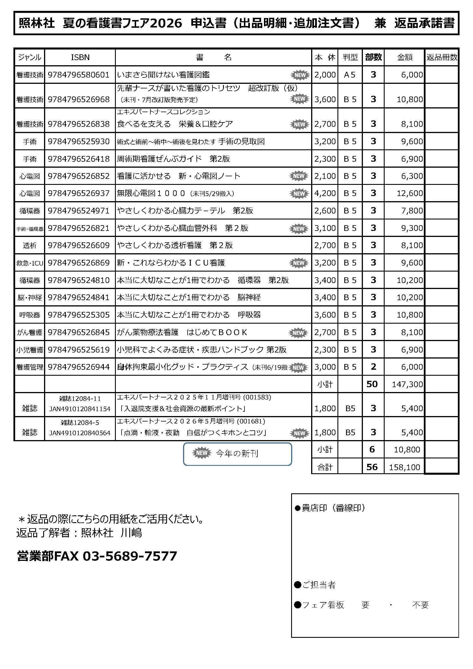 照林社News2026.04号外(真夏の看護書フェア) - 照林社
